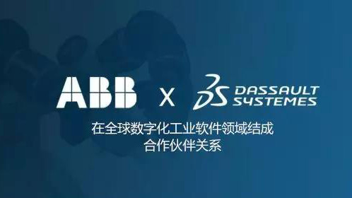 達索系統(tǒng)與ABB強強聯(lián)合，為數(shù)字化工業(yè)提供更優(yōu)組合