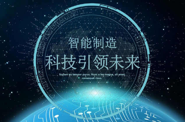 智能制造企業(yè)需要主動擁抱新技術
